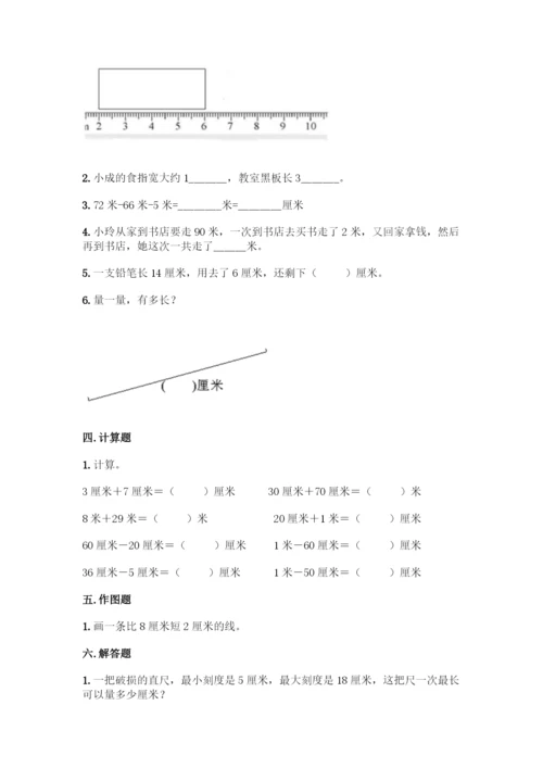 人教版二年级上册数学第一单元-长度单位-同步练习题A4版打印.docx