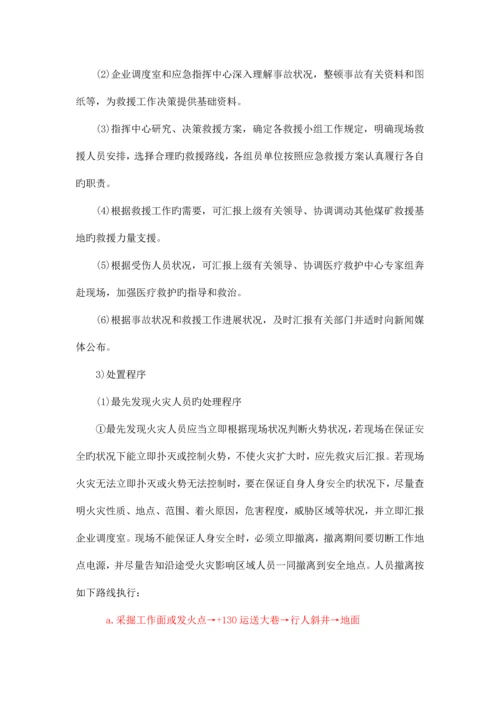 应急救援预案.docx