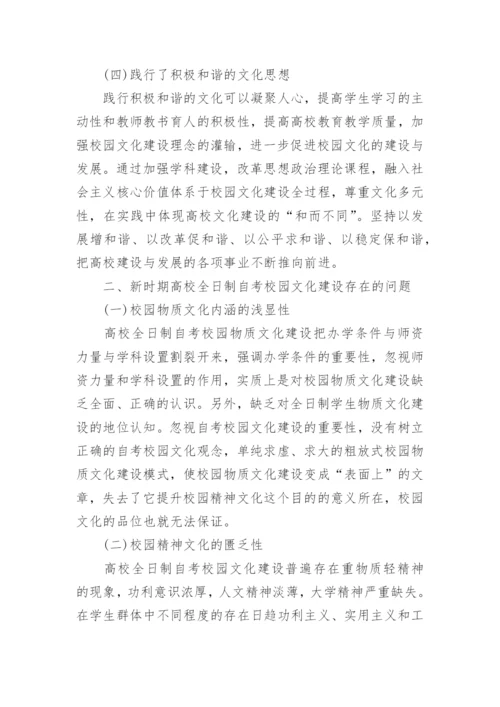高校校园文化建设的论文.docx