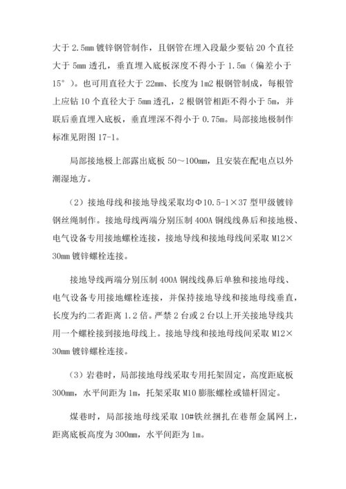 电气设备接地保护装置安装等使用管理统一标准.docx