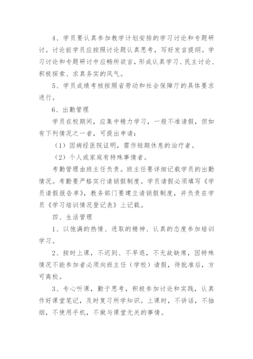 培训学员的管理制度.docx