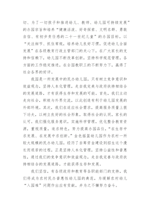 普惠性幼儿园申请书范文.docx