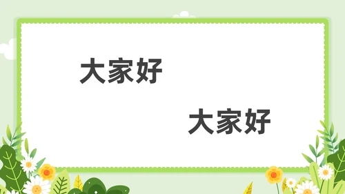 小清新教师自我介绍快闪PPT课件教师培训