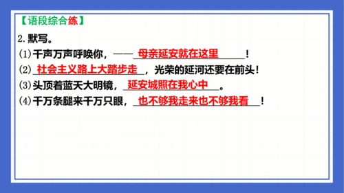 第一单元复习课件 2023-2024学年统编版语文八年级下册(共65张PPT)