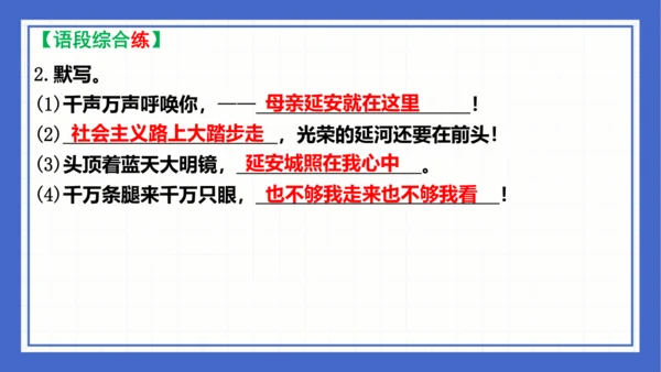 第一单元复习课件 2023-2024学年统编版语文八年级下册(共65张PPT)