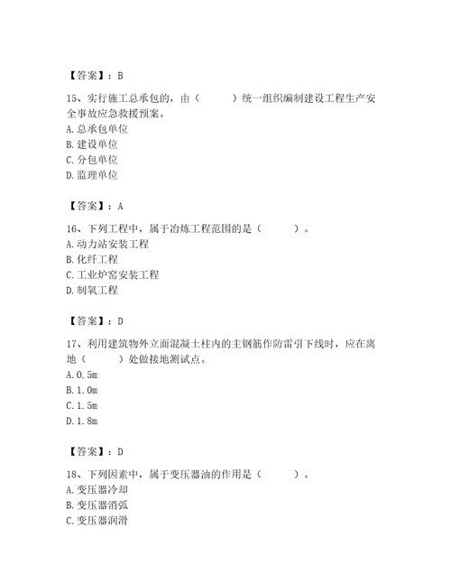 2023年质量员之设备安装质量基础知识考试题库夺分金卷