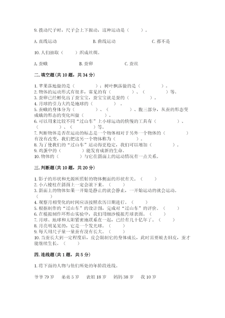 教科版三年级下册科学期末测试卷及参考答案（培优b卷）.docx