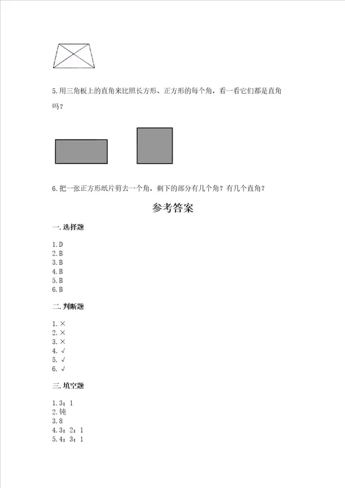 小学二年级数学角的初步认识同步练习题带答案解析