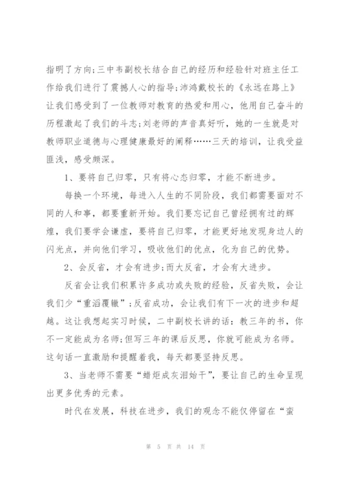 新任教师培训心得体会5篇.docx