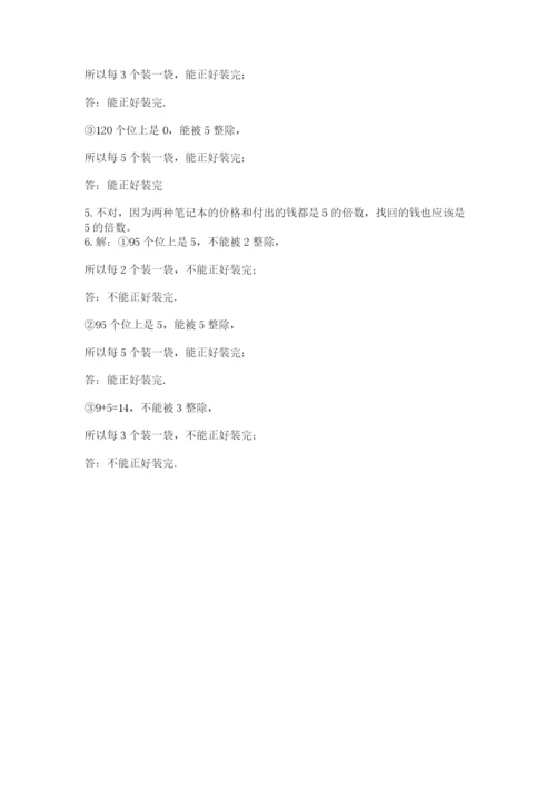 人教版五年级下册数学期末考试试卷附完整答案【必刷】.docx
