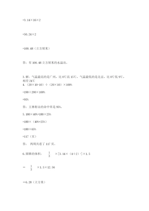 冀教版小学六年级下册数学期末综合素养测试卷及答案（有一套）.docx