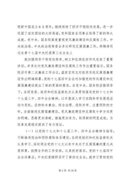 党风廉政建设学习资料_1.docx