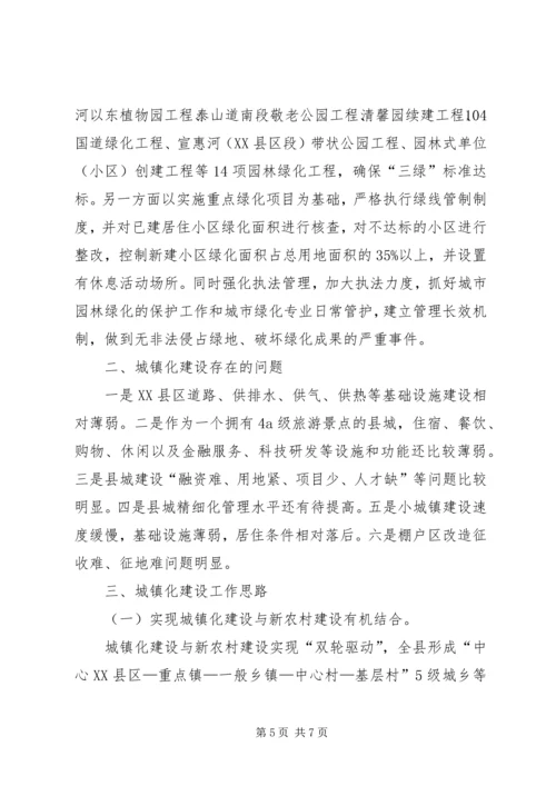 城镇化统筹建设工作情况汇报.docx