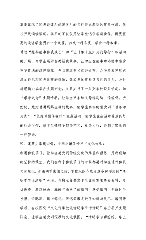 春晖小学经典诵读活动总结