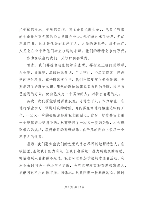 思想汇报无私奉献.docx