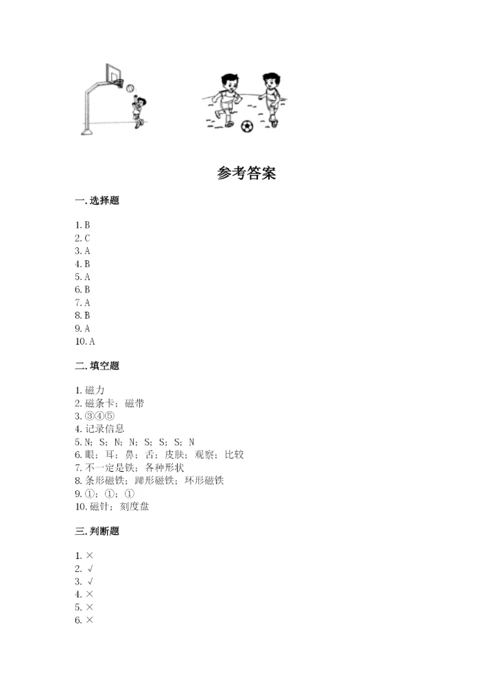 教科版二年级下册科学期末测试卷一套.docx