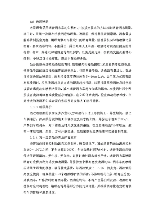 乌干达nk项目沥青双表处面层施工方案word