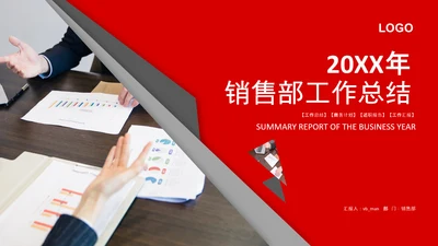 2020销售部年终工作总结计划述职PPT