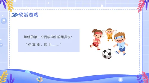 简约卡通风学会欣赏主题班会课件