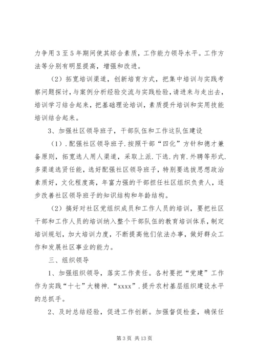 乡镇组织个人工作计划.docx