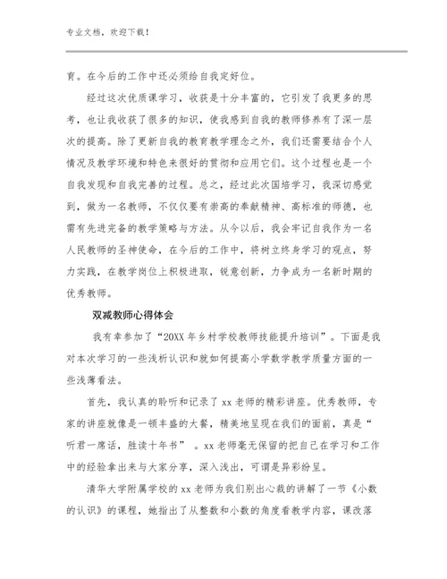 2023双减教师心得体会优选范文20篇.docx