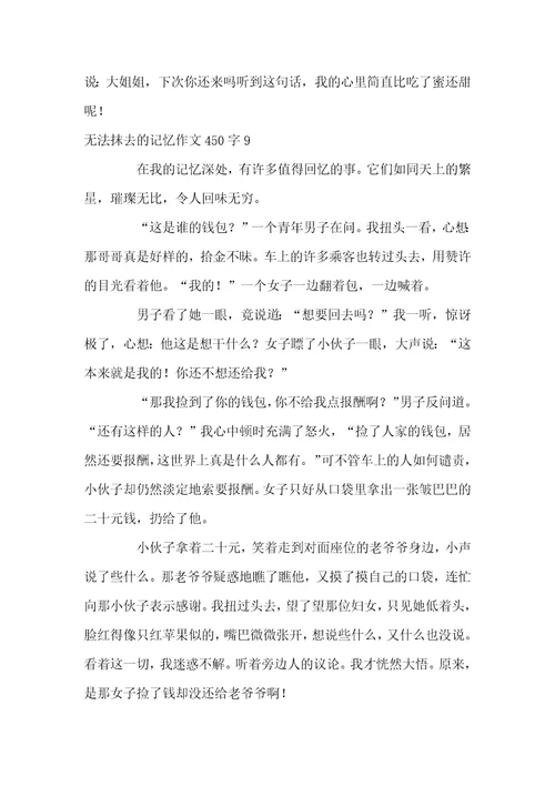 无法抹去的记忆作文450字