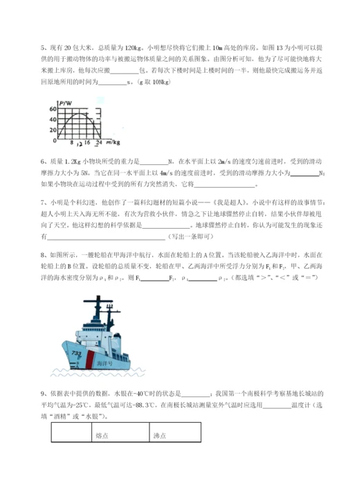 强化训练广东广州市第七中学物理八年级下册期末考试专项测评B卷（附答案详解）.docx