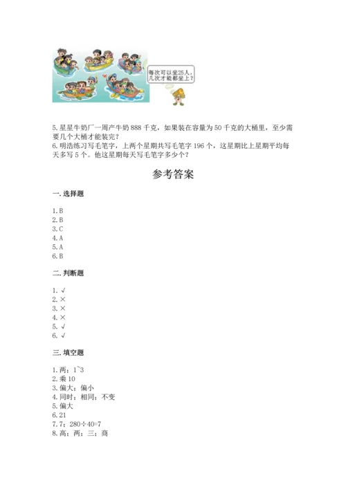 北京版四年级上册数学第六单元 除法 测试卷精品（必刷）.docx