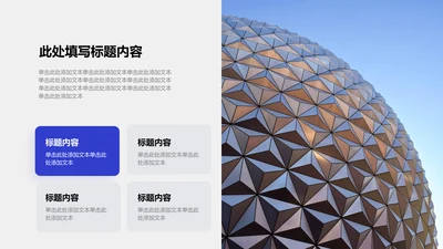 图文页-蓝色商务风4项圆角矩形图