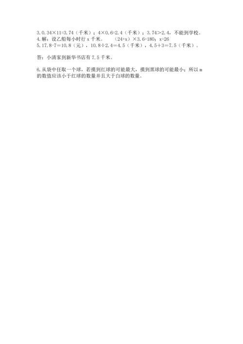 小学五年级上册数学期末测试卷（考试直接用）word版.docx