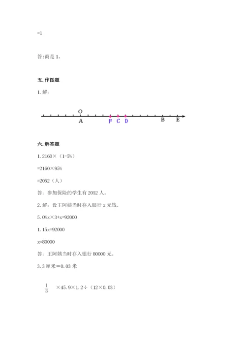 小升初六年级期末试卷附答案（培优a卷）.docx
