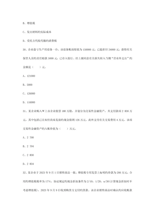2023年会计从业考试会计电算化会计软件功能模块包过题库.docx