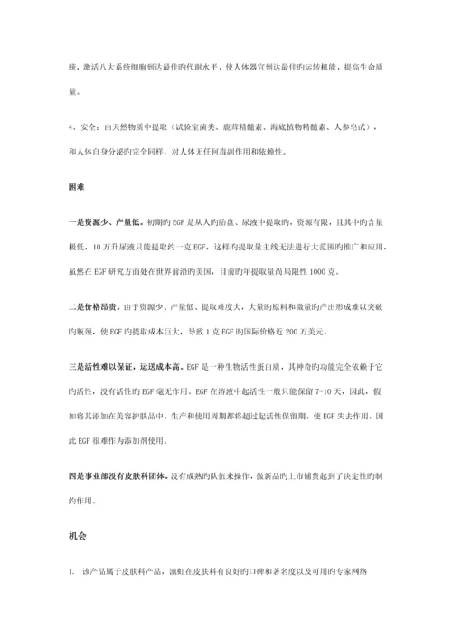 rhEGF市场评估报告.docx