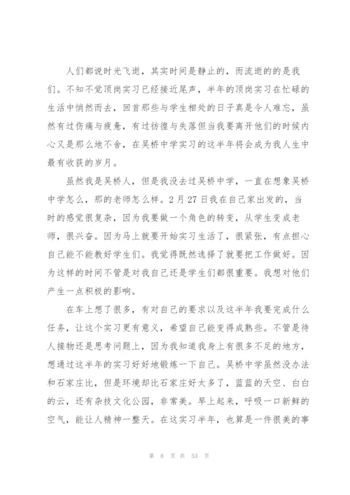 实习个人总结(15篇).docx