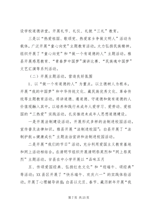 未成年人思想道德教育工作计划_1.docx