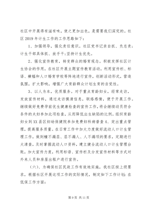 社区XX年度工作计划 (3).docx