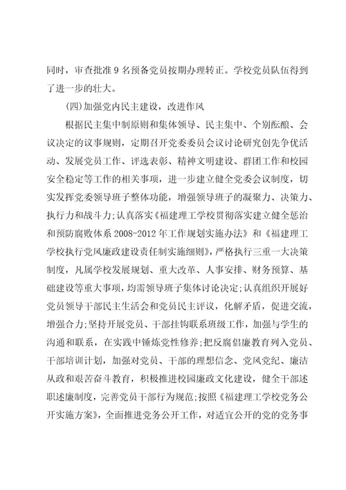 某政法机关关于中国共产党政法工作条例“五个是否落实到位贯彻落实情况汇报3篇