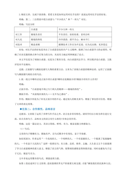 第12课《纪念白求恩》【2022-2023统编版七上语文高品备课（教案）】