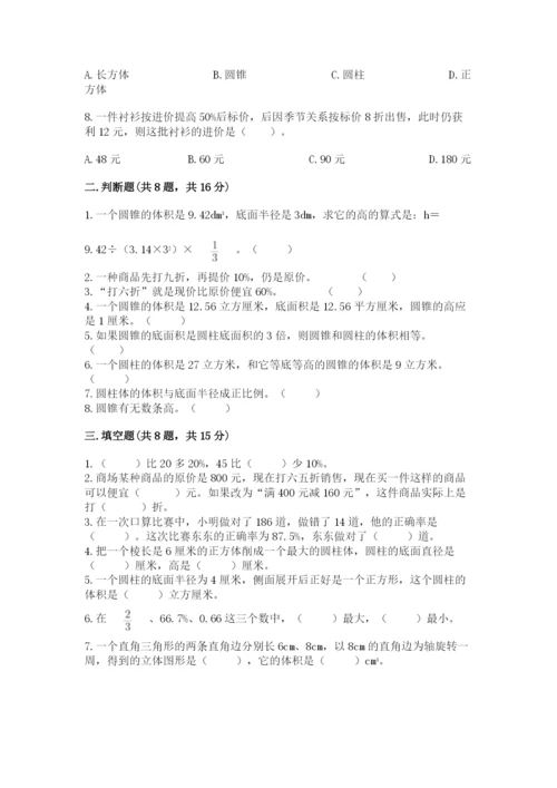 苏教版六年级下册数学期中测试卷附答案（巩固）.docx