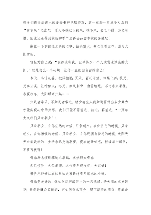 2021年追求卓越励志演讲稿