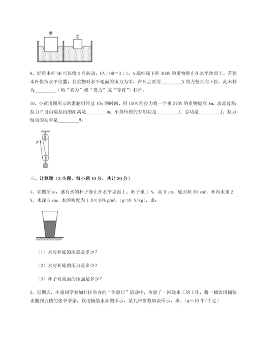 第二次月考滚动检测卷-重庆长寿一中物理八年级下册期末考试重点解析试题（含答案解析）.docx