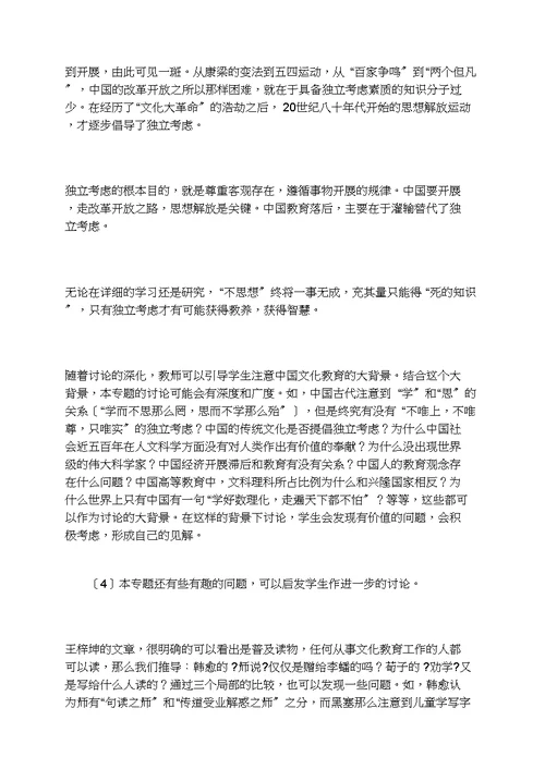 苏教版必修一第二专题《获得教养的途径》教案