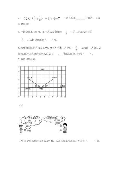 人教版六年级上册数学期中测试卷及答案（新）.docx