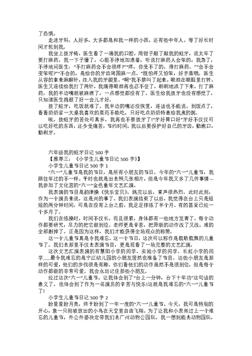六年级甘蔗日记500字