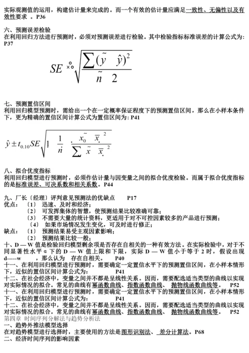 统计预测与决策培训教程.docx