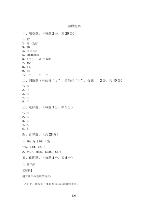 西师大版四年级数学上册期末考试卷及答案精编