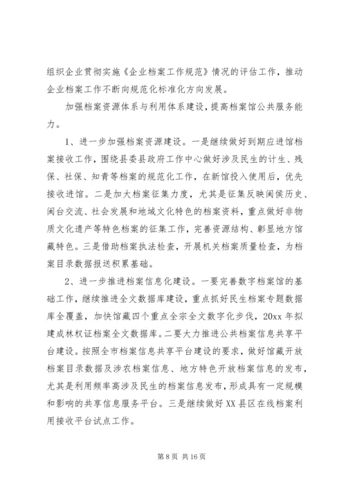 篇一：档案馆XX年工作计划.docx