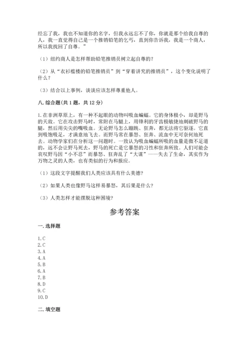 六年级下册道德与法治 期末测试卷及参考答案【基础题】.docx