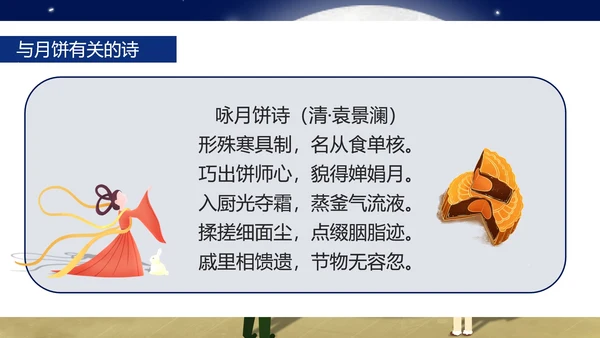 中国风中秋知识科普主题班会PPT模板