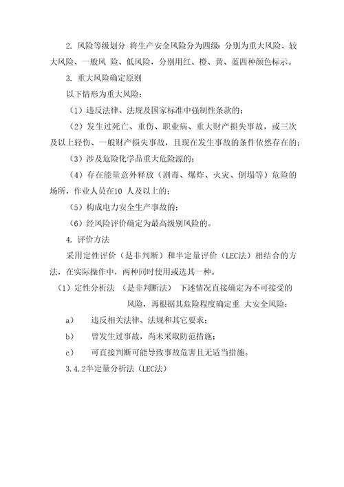 水利工程安全风险分级管控机制